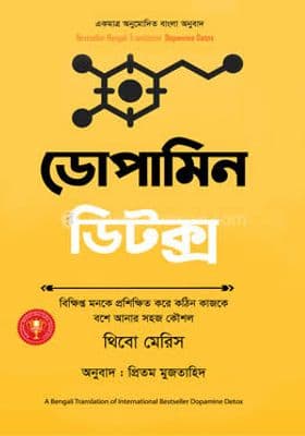 Dopamine Detox Bangla_img_0