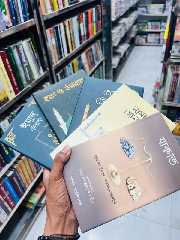ইসলামিক বই কম্বো