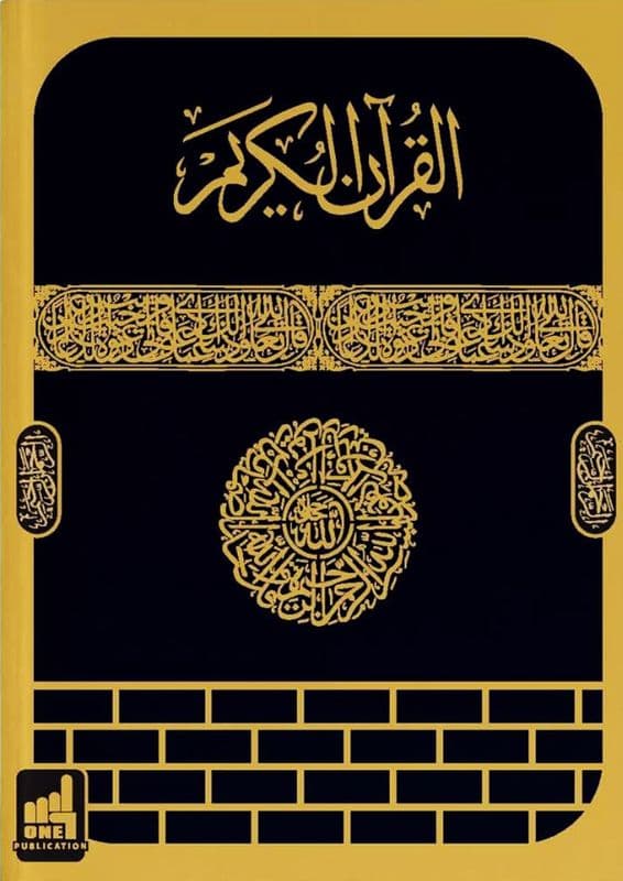 কালার কোডেড উচ্চারণ ও অনুবাদ সহ সহজ কোরআন - গোল্ডেন ক্বাবা ডিজাইন A4 সাইজ(হার্ডকভার)দৈর্ঘ্য=(11ইঞ্চি x প্রস্থ 8.5 ইঞ্চি)