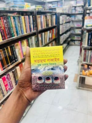 হজ ও ওমরাহর ২টি বই কম্বো_img_2