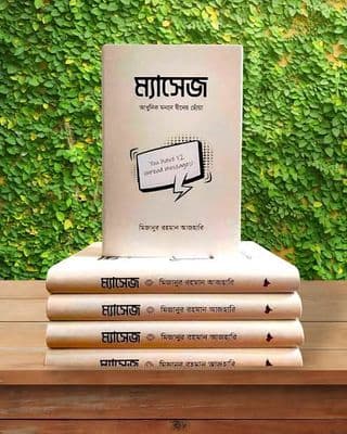 ম্যাসেজ