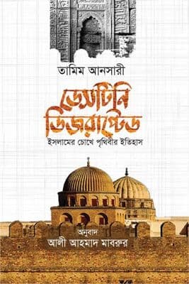 ডেসটিনি ডিজরাপ্টেড_img_0