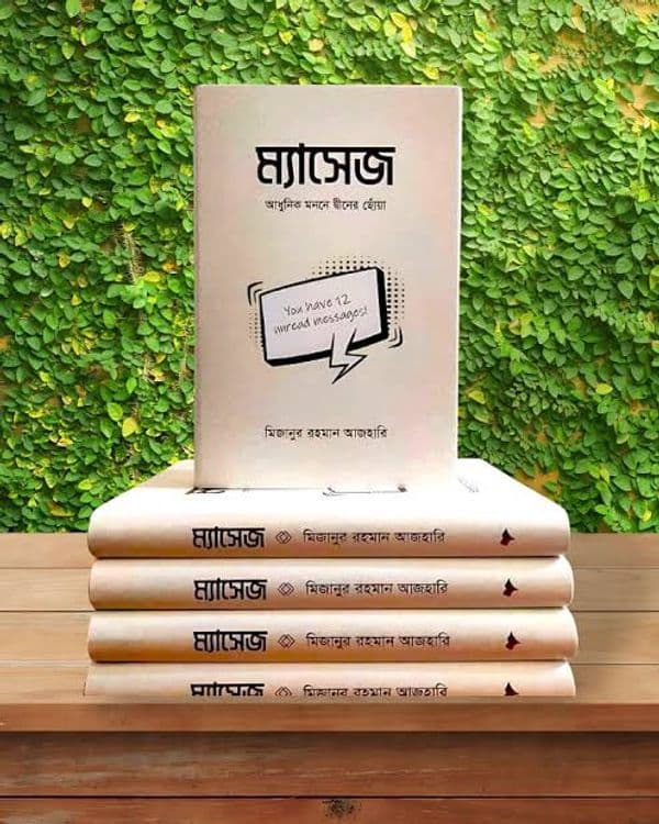 ম্যাসেজ