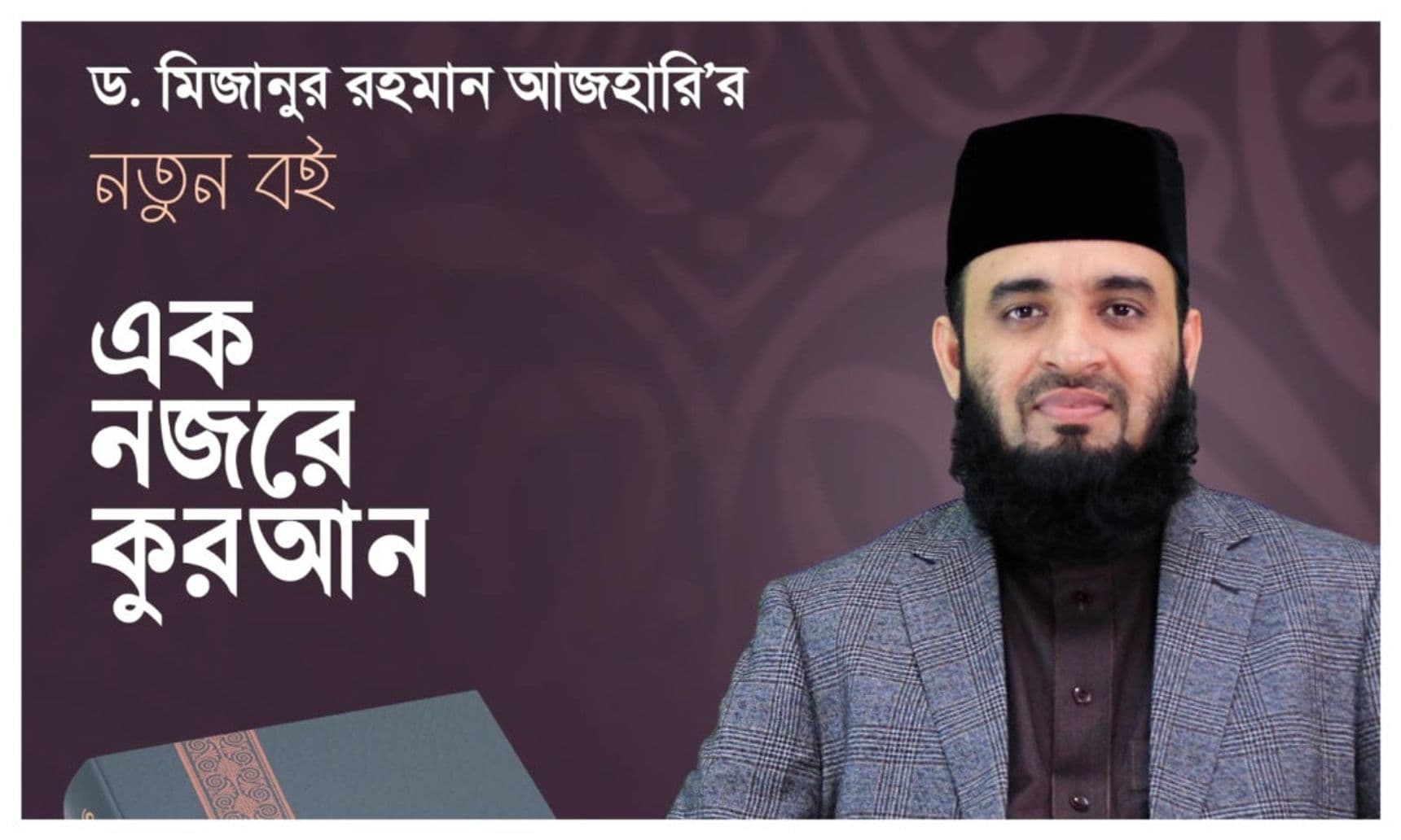 শুধুমাত্র Rupak Library তে